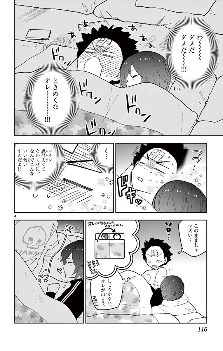Hatsukoi Zombie Chapter 64 4ページ