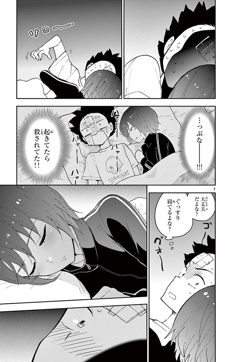Hatsukoi Zombie Chapter 64 7ページ
