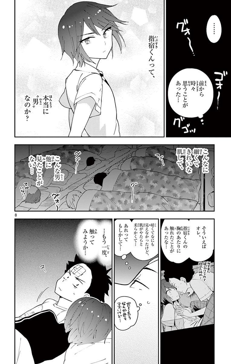 Hatsukoi Zombie Chapter 64 8ページ