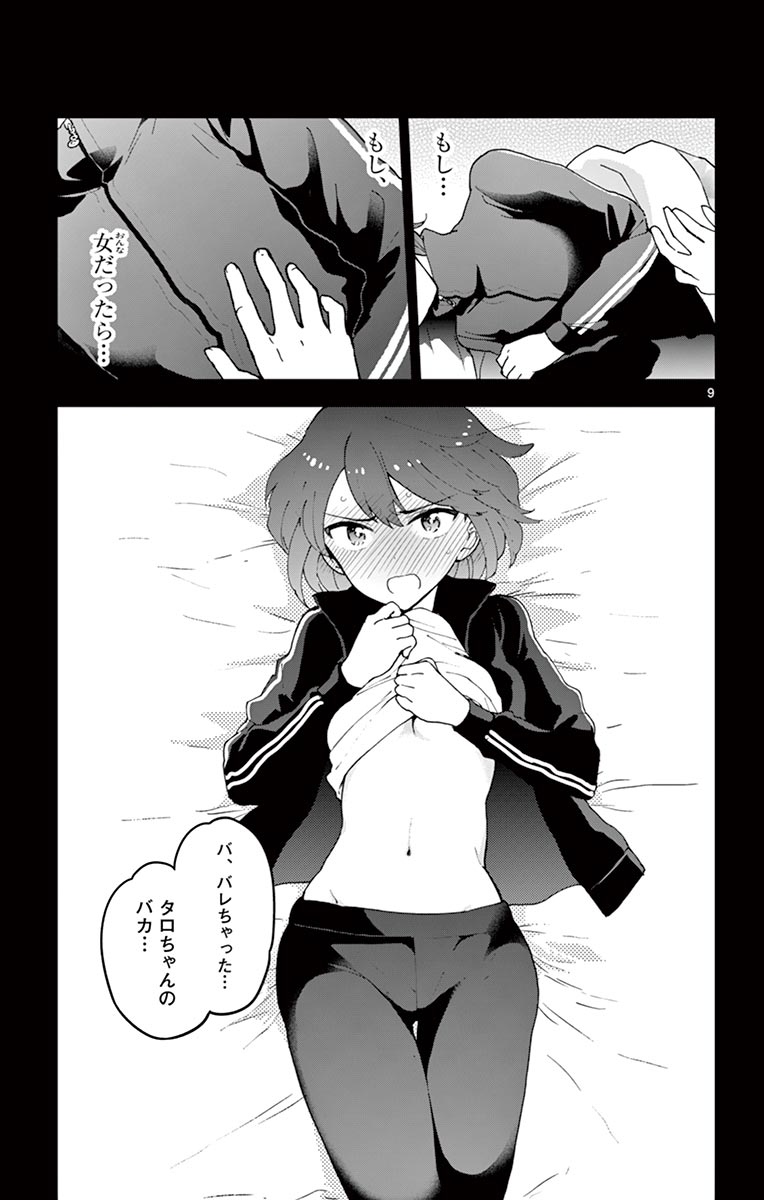 Hatsukoi Zombie Chapter 64 9ページ