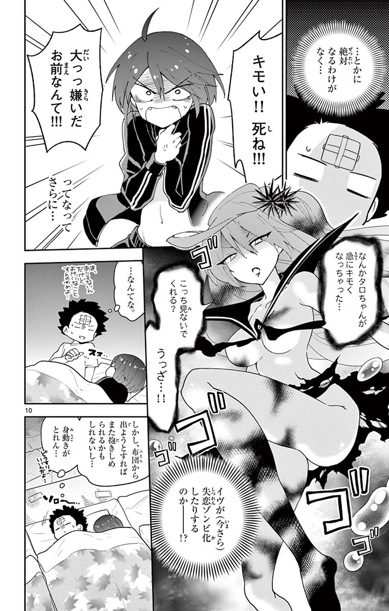 Hatsukoi Zombie Chapter 64 10ページ