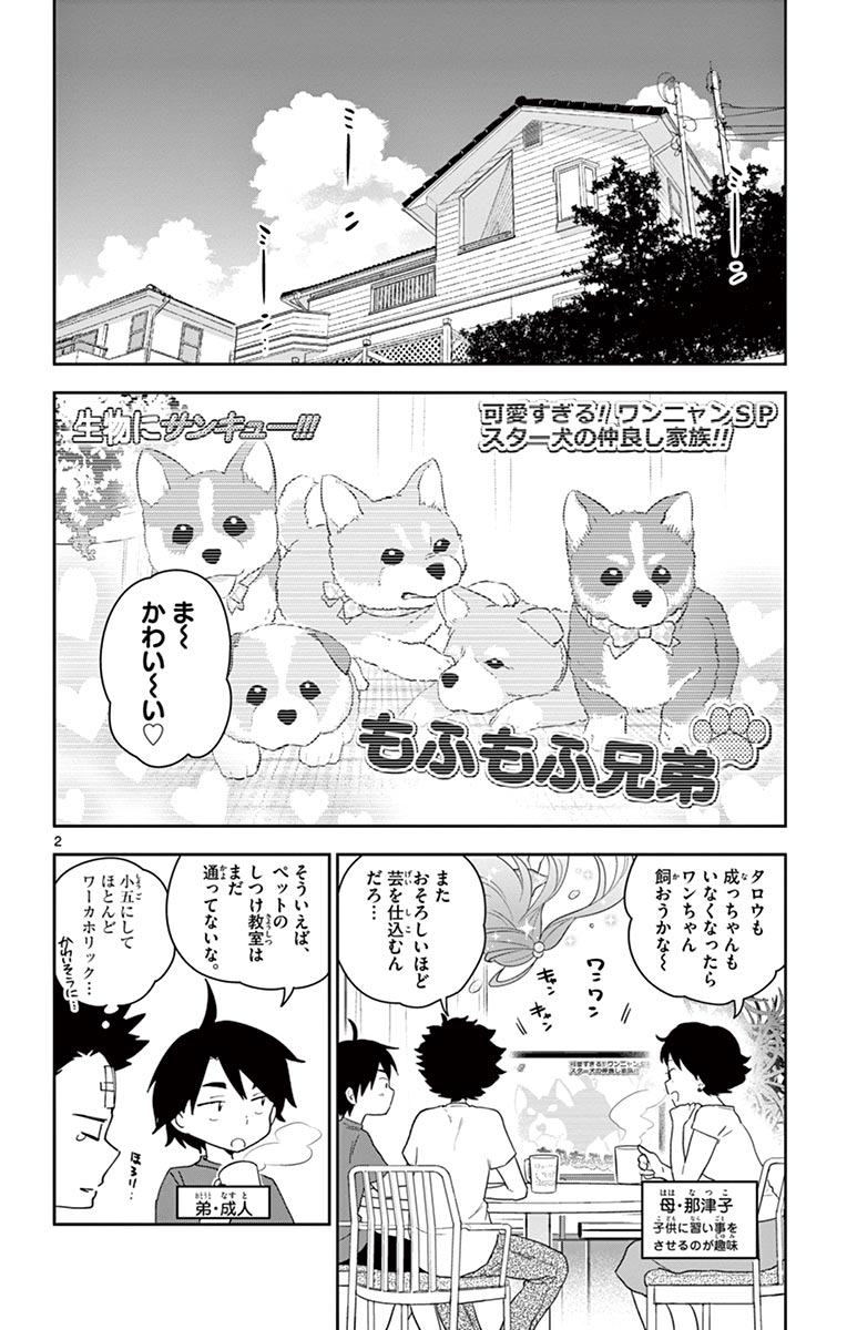 Hatsukoi Zombie Chapter 65 2ページ