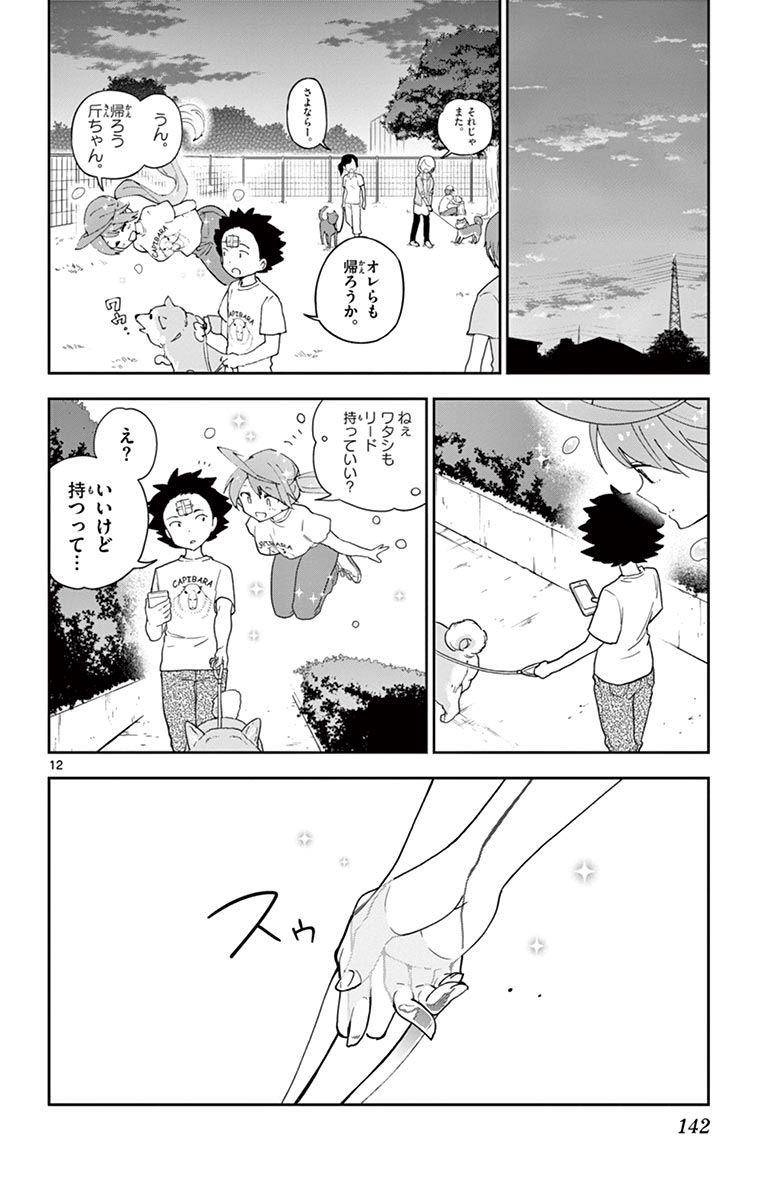 Hatsukoi Zombie Chapter 65 12ページ