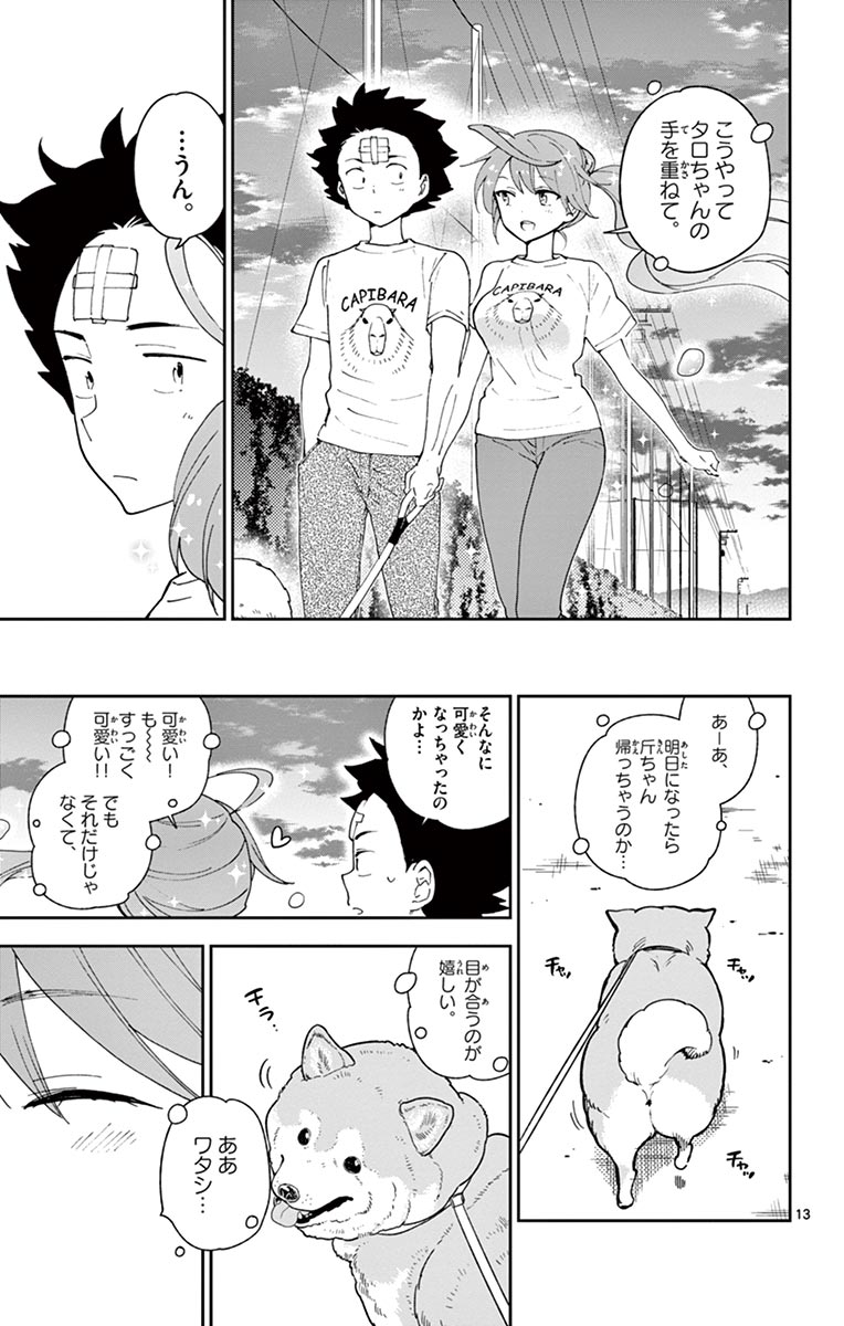 Hatsukoi Zombie Chapter 65 13ページ