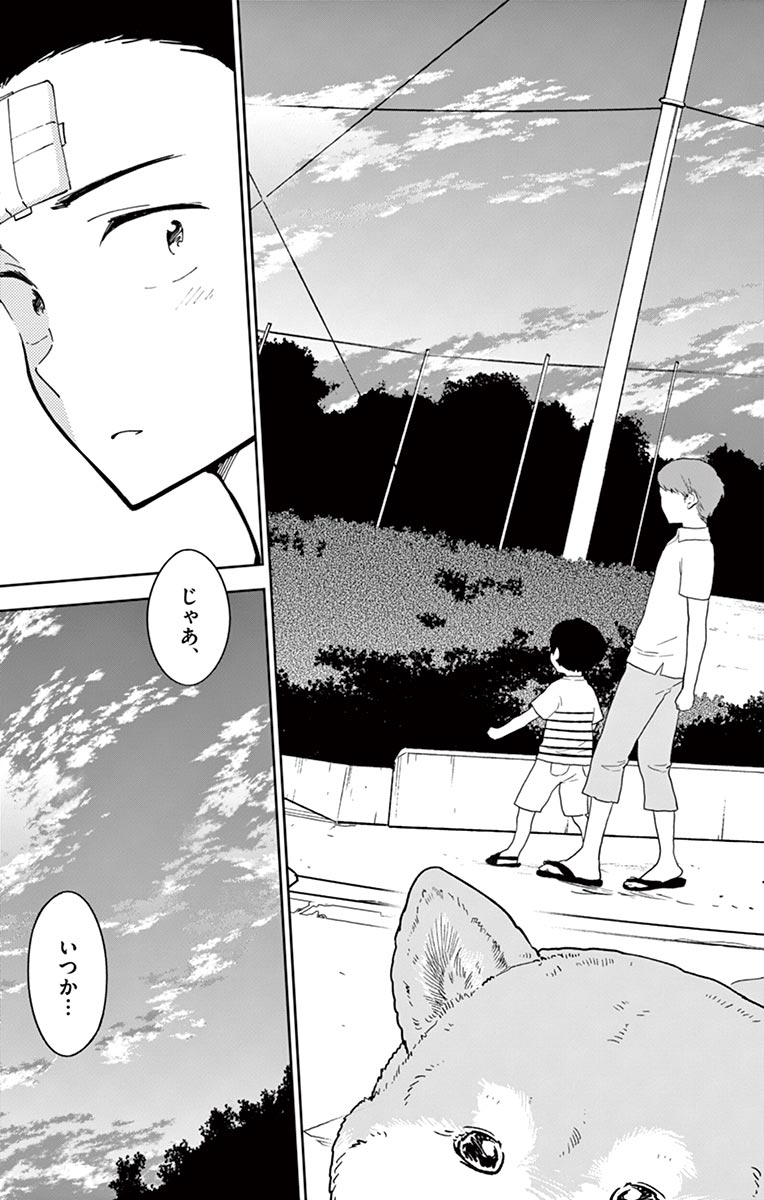 Hatsukoi Zombie Chapter 65 15ページ