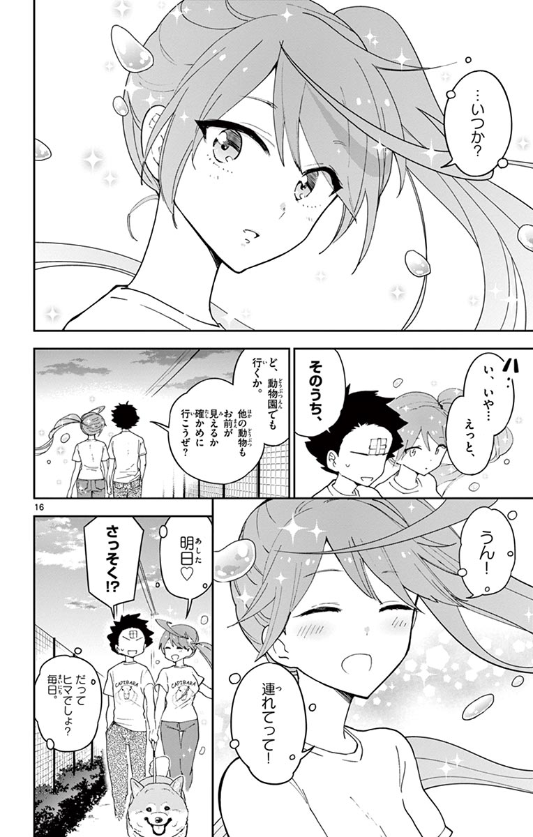 Hatsukoi Zombie Chapter 65 16ページ