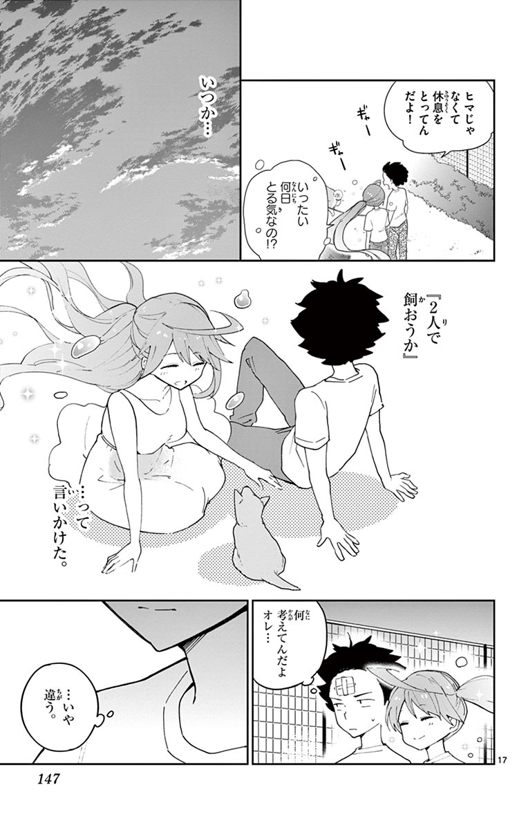 Hatsukoi Zombie Chapter 65 17ページ
