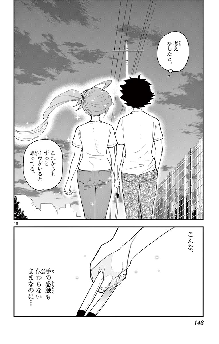 Hatsukoi Zombie Chapter 65 18ページ