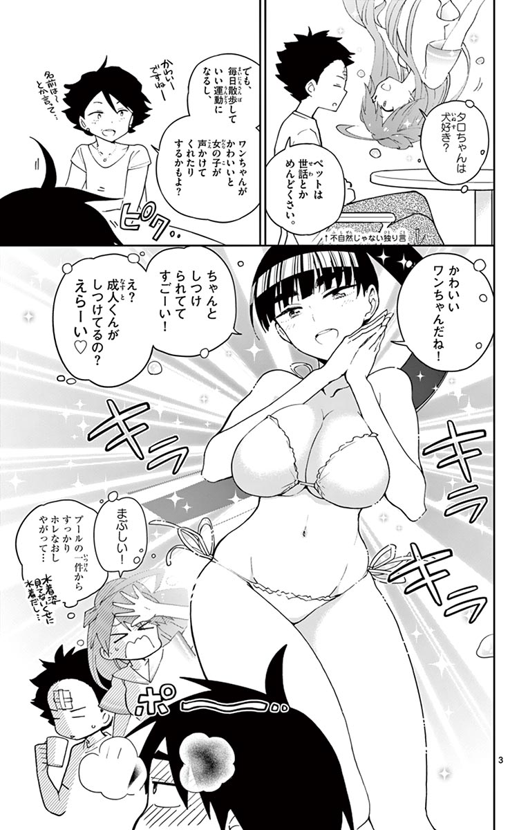 Hatsukoi Zombie Chapter 65 3ページ