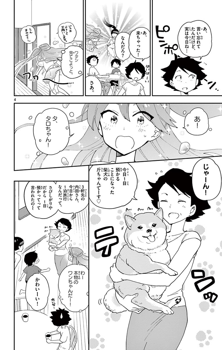 Hatsukoi Zombie Chapter 65 4ページ
