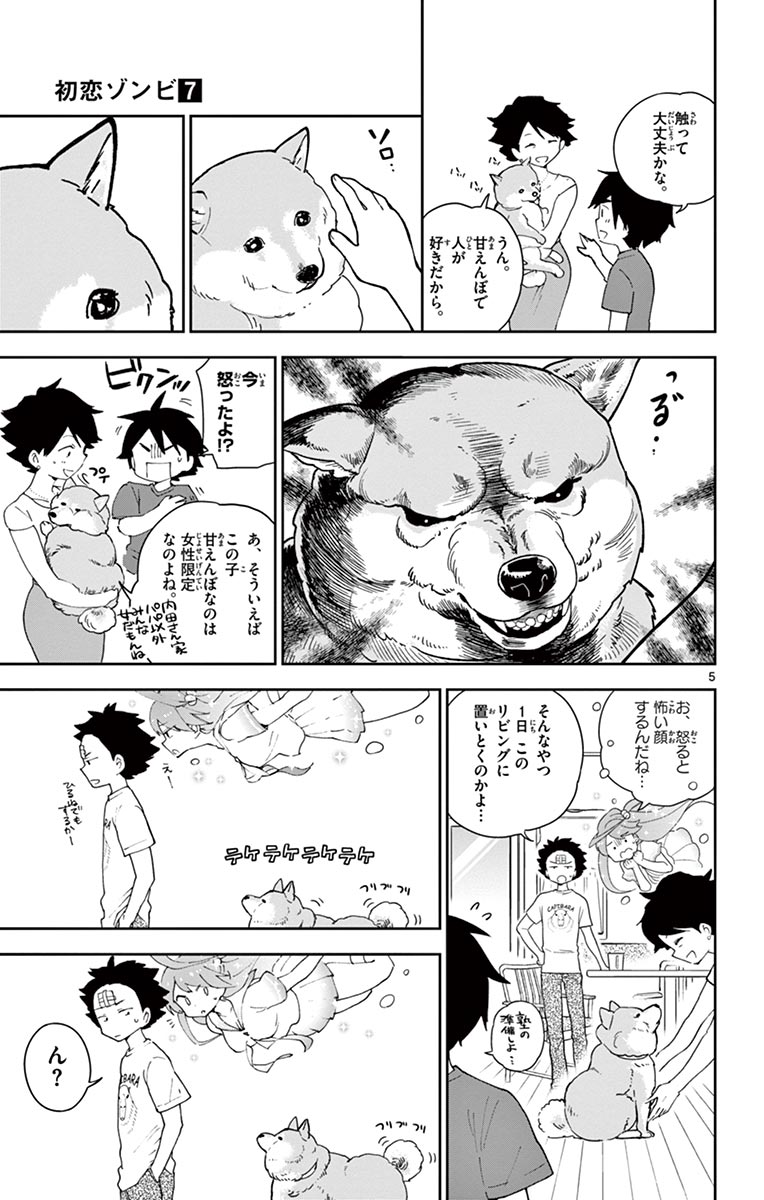 Hatsukoi Zombie Chapter 65 5ページ
