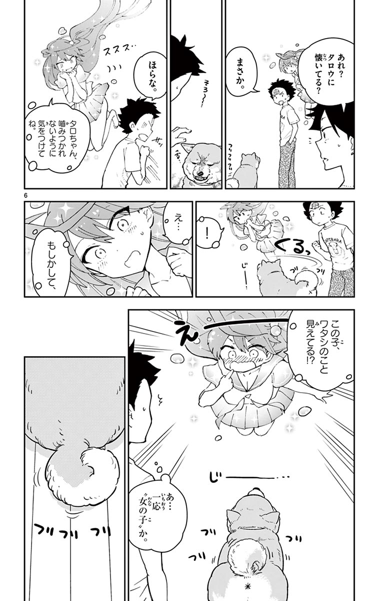 Hatsukoi Zombie Chapter 65 6ページ