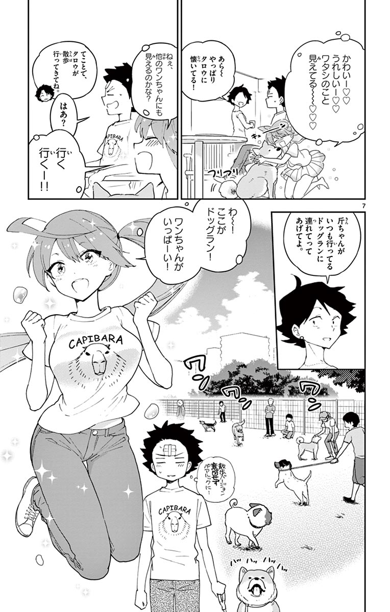 Hatsukoi Zombie Chapter 65 7ページ