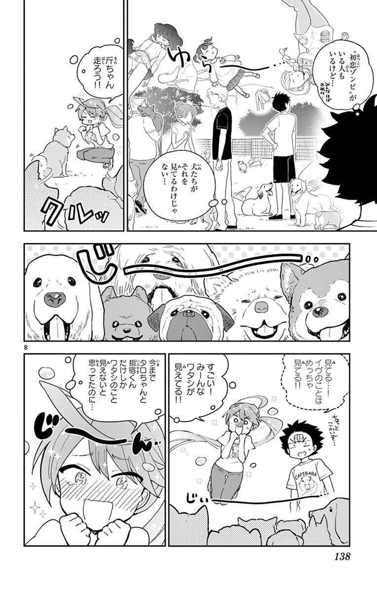 Hatsukoi Zombie Chapter 65 8ページ