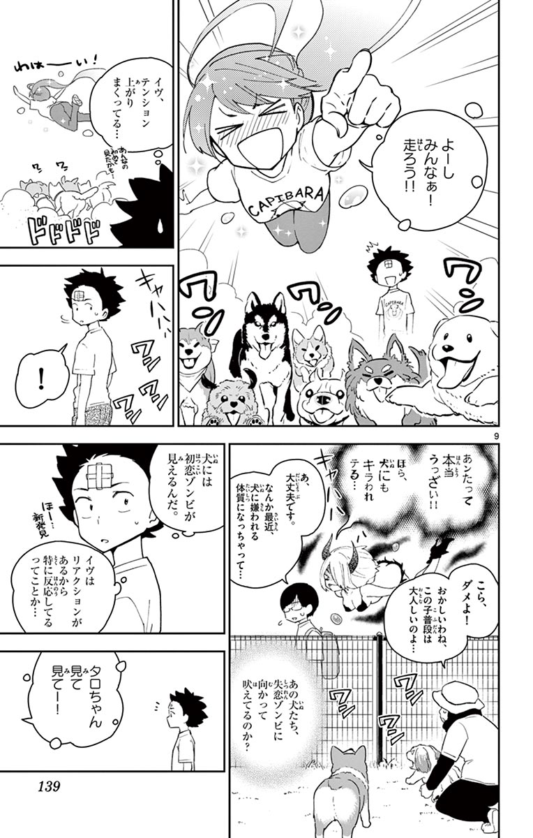 Hatsukoi Zombie Chapter 65 9ページ
