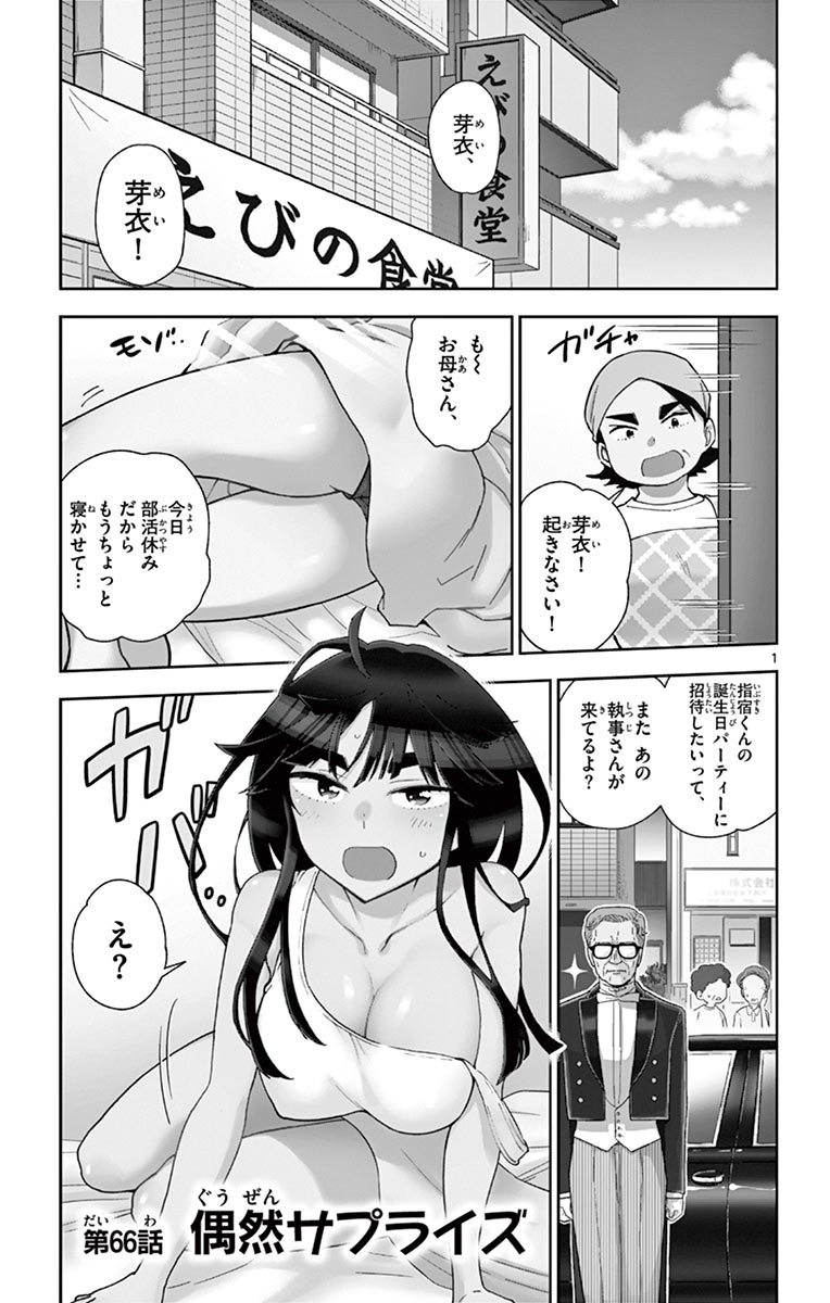 Hatsukoi Zombie Chapter 66 1ページ