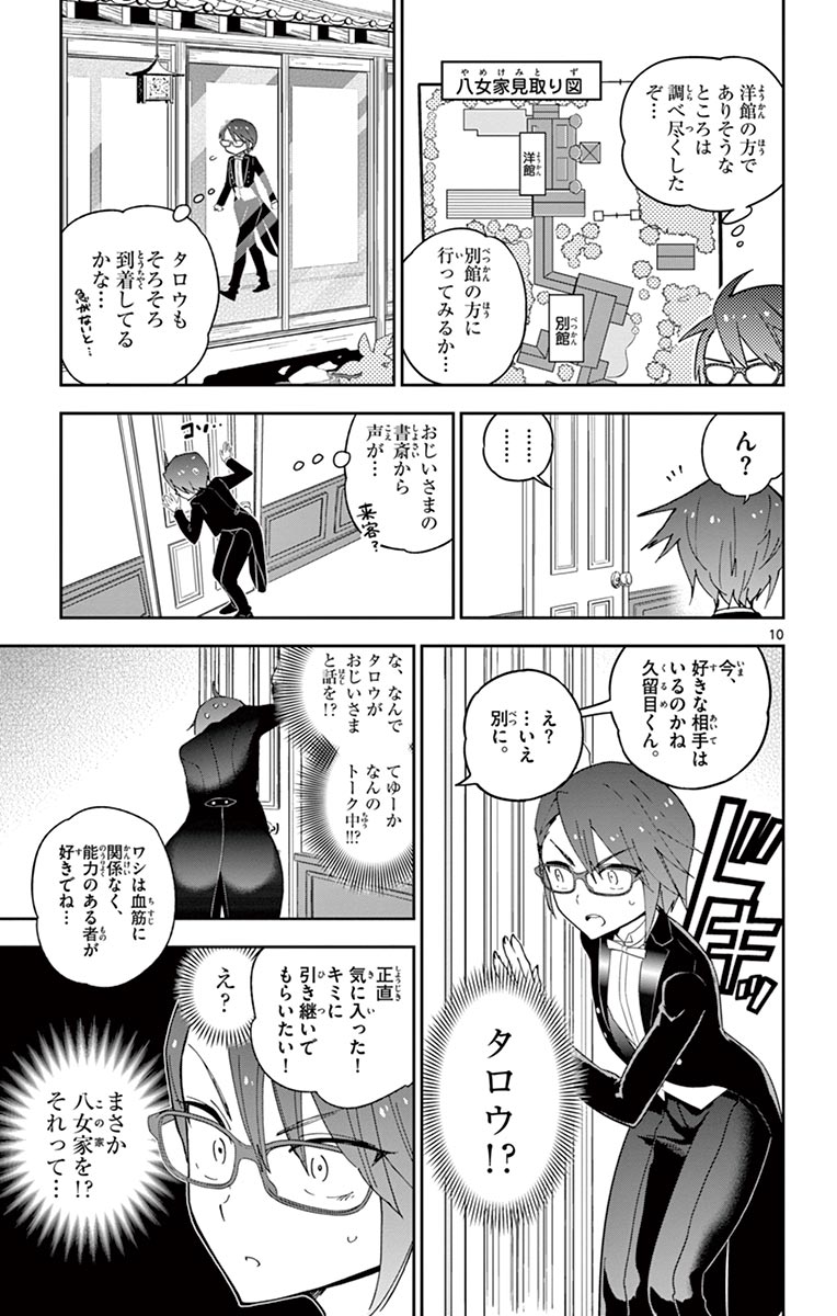 Hatsukoi Zombie Chapter 66 11ページ