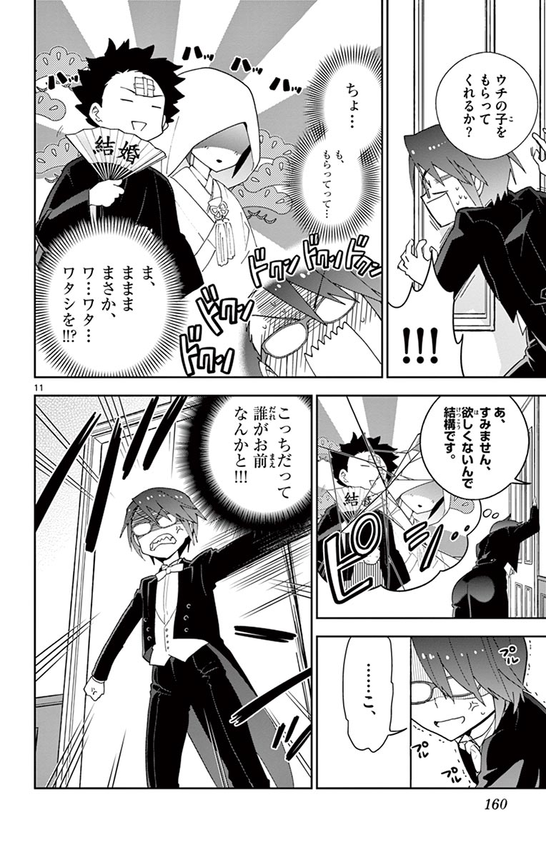 Hatsukoi Zombie Chapter 66 12ページ