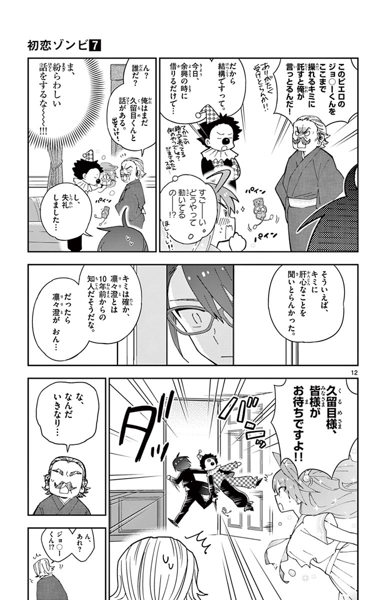 Hatsukoi Zombie Chapter 66 13ページ