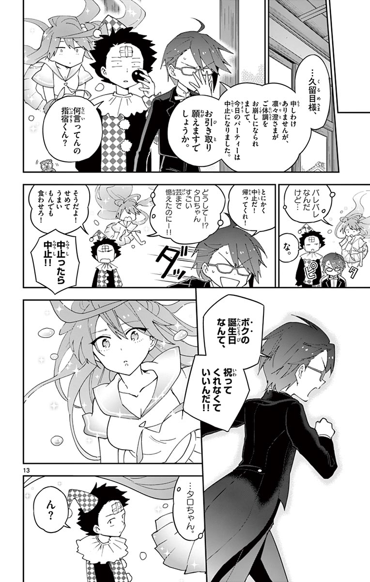 Hatsukoi Zombie Chapter 66 14ページ