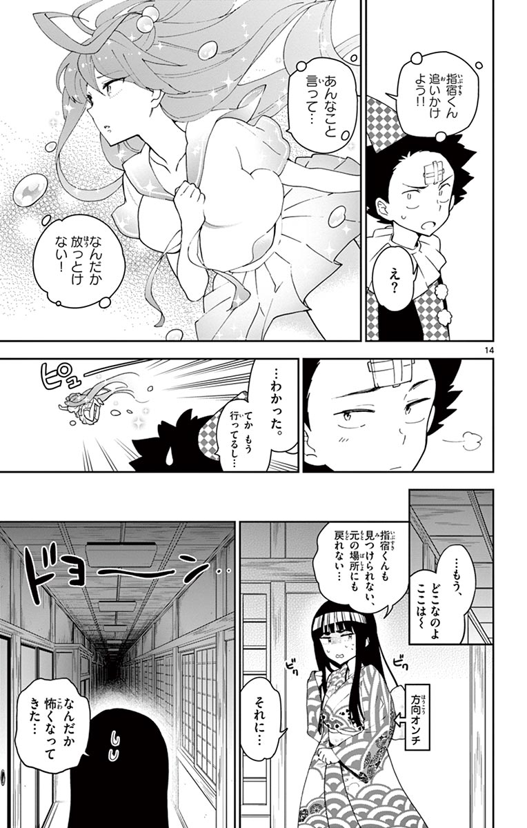 Hatsukoi Zombie Chapter 66 15ページ