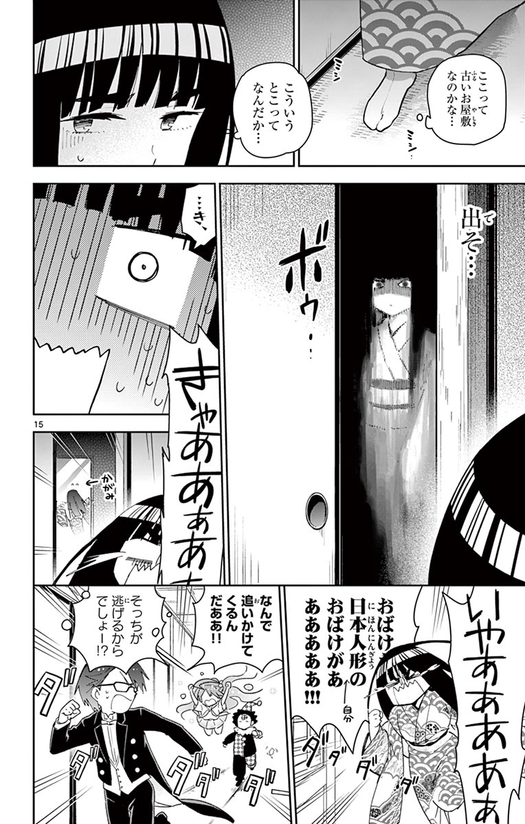 Hatsukoi Zombie Chapter 66 16ページ