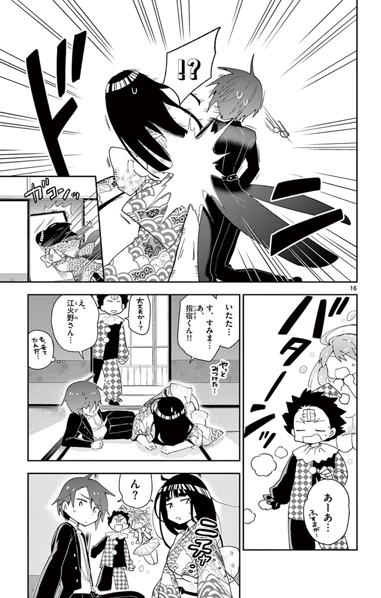 Hatsukoi Zombie Chapter 66 17ページ