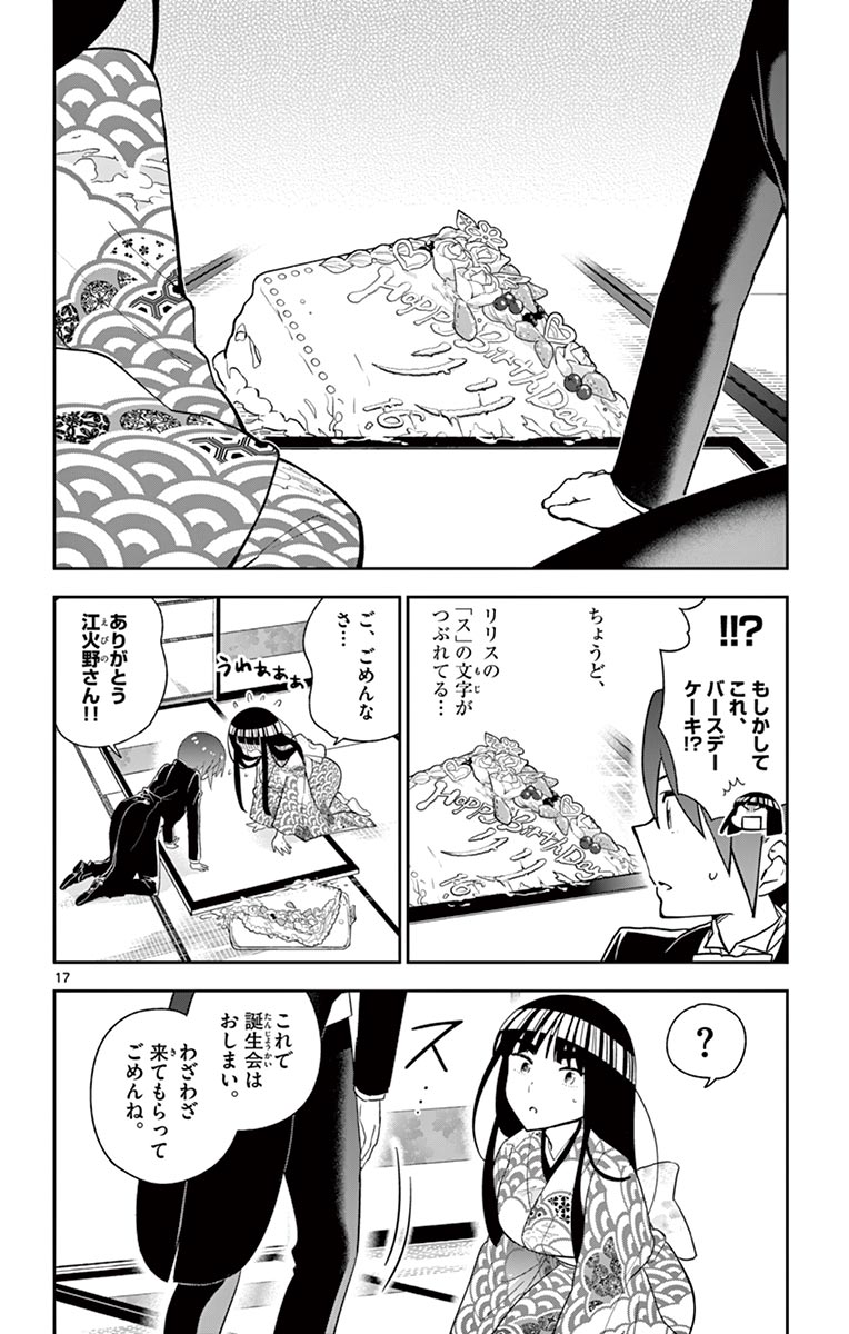 Hatsukoi Zombie Chapter 66 18ページ