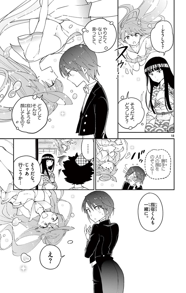 Hatsukoi Zombie Chapter 66 19ページ
