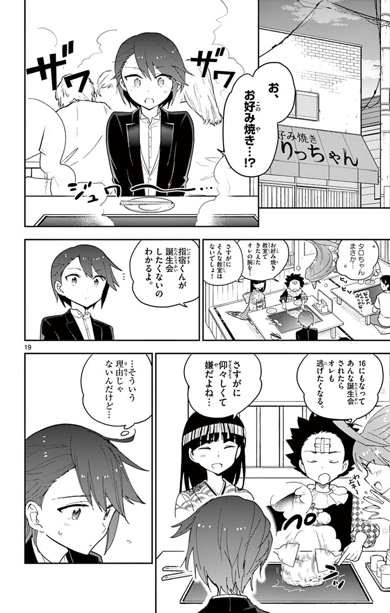Hatsukoi Zombie Chapter 66 20ページ