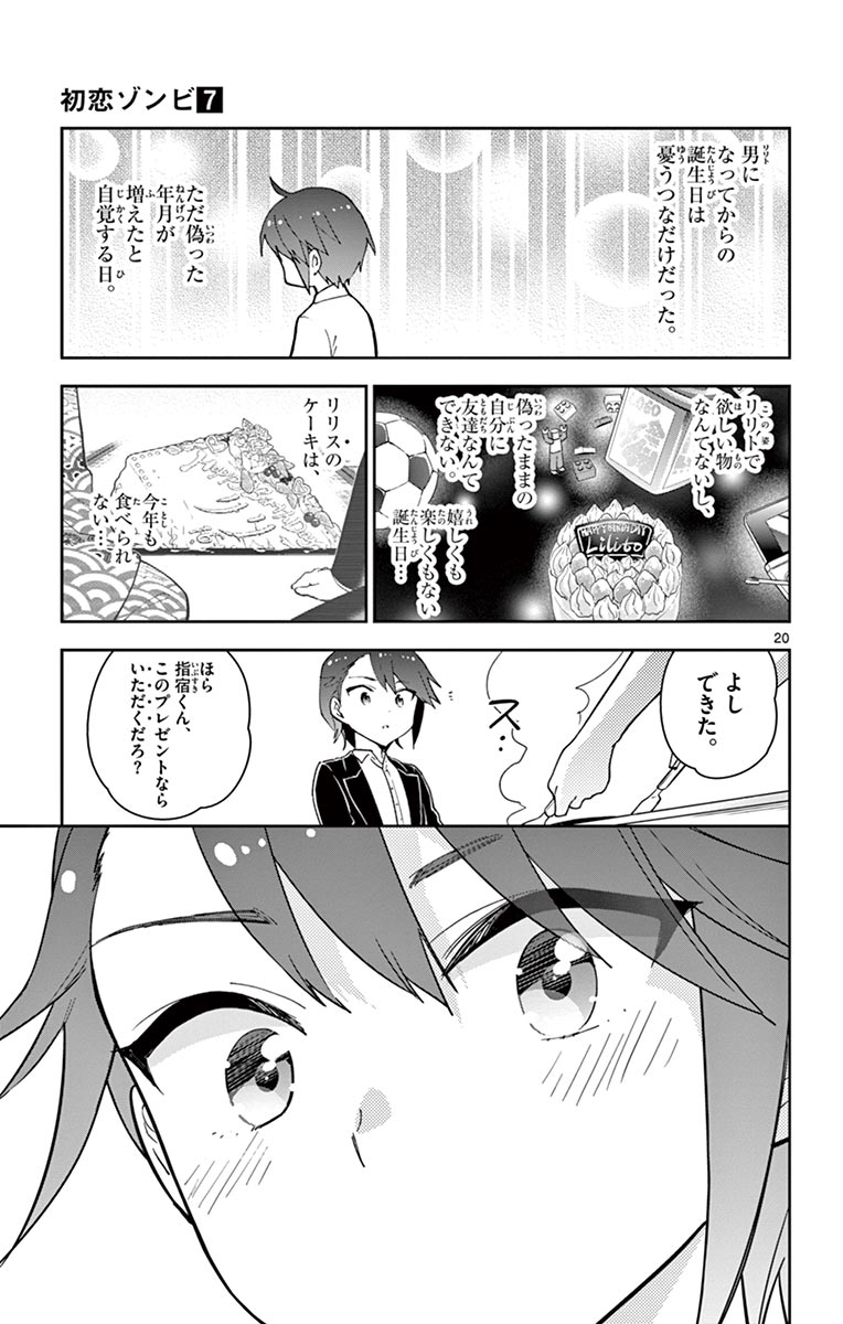 Hatsukoi Zombie Chapter 66 21ページ