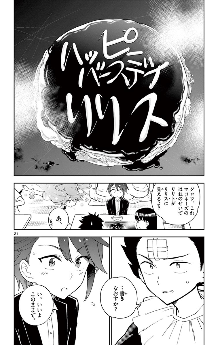Hatsukoi Zombie Chapter 66 22ページ