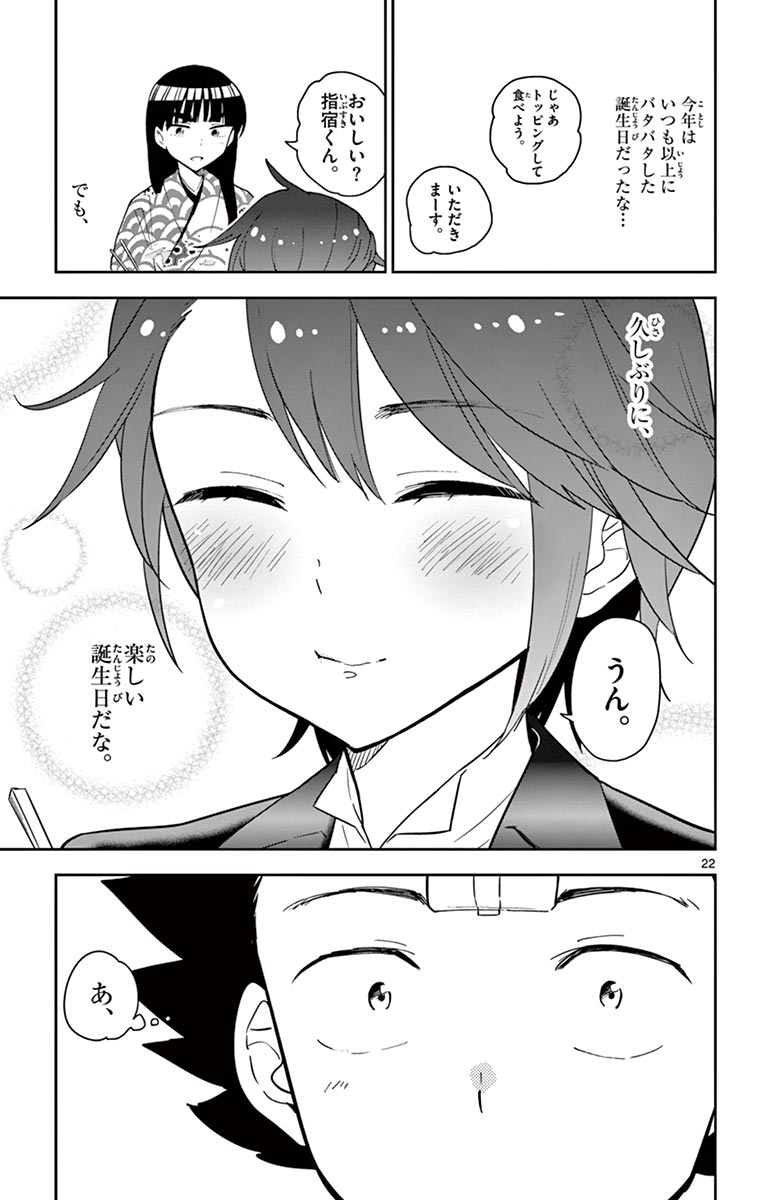 Hatsukoi Zombie Chapter 66 23ページ