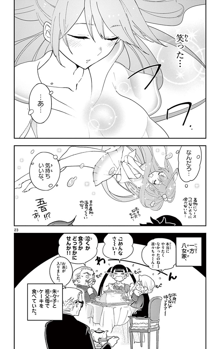 Hatsukoi Zombie Chapter 66 24ページ