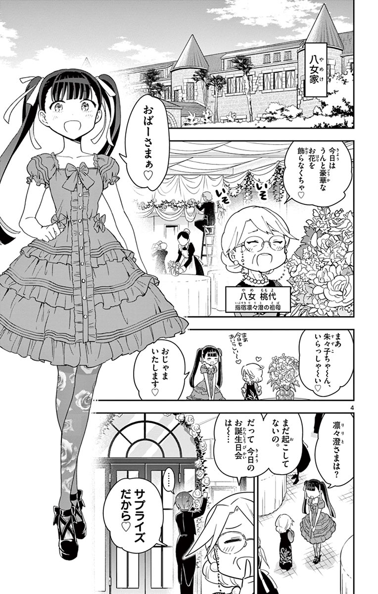 Hatsukoi Zombie Chapter 66 5ページ