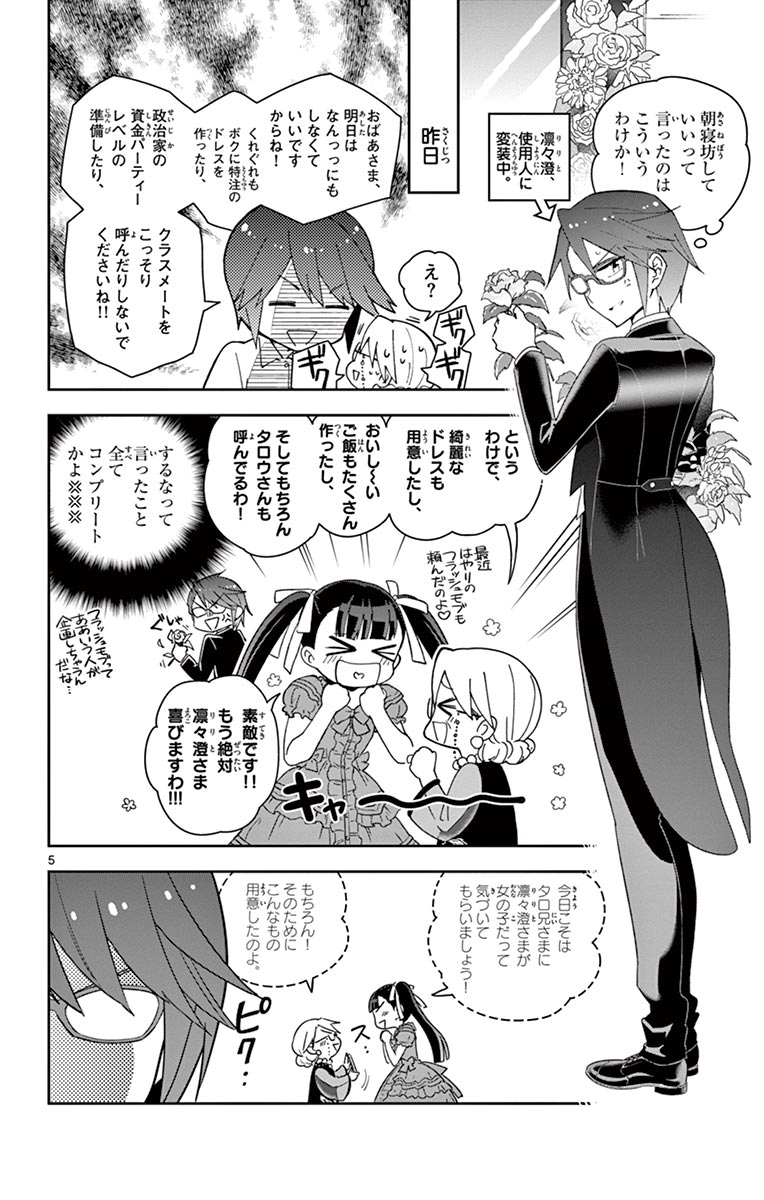 Hatsukoi Zombie Chapter 66 6ページ