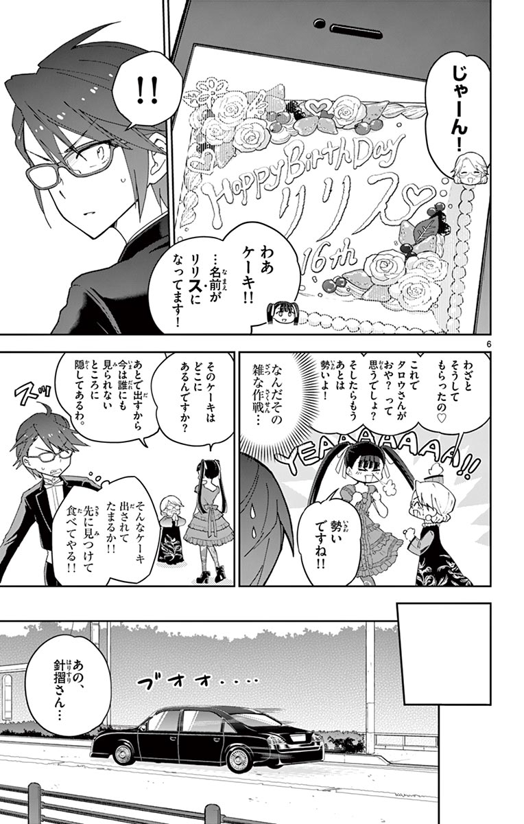 Hatsukoi Zombie Chapter 66 7ページ