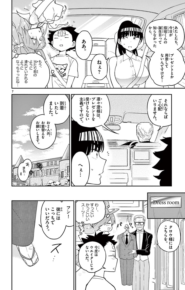 Hatsukoi Zombie Chapter 66 8ページ