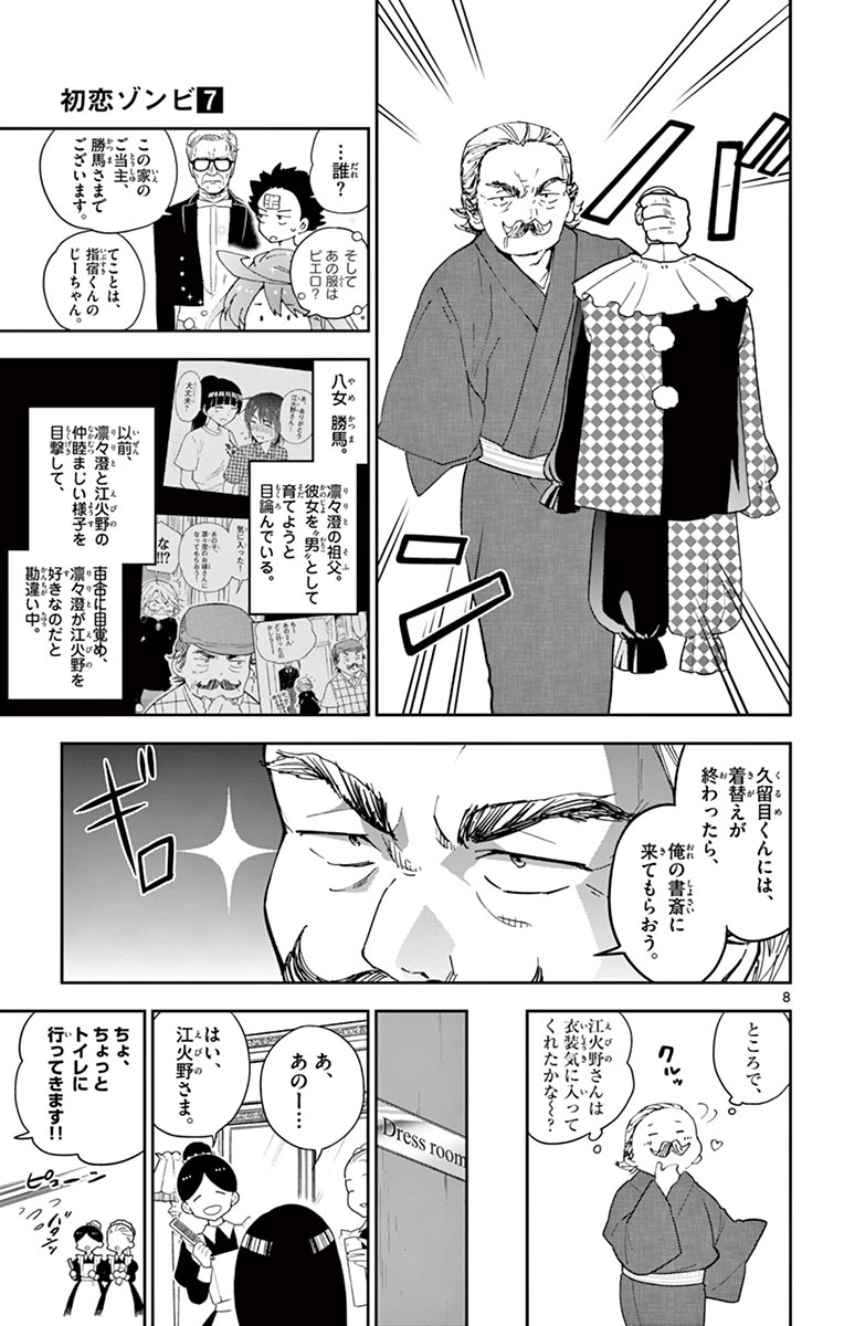 Hatsukoi Zombie Chapter 66 9ページ