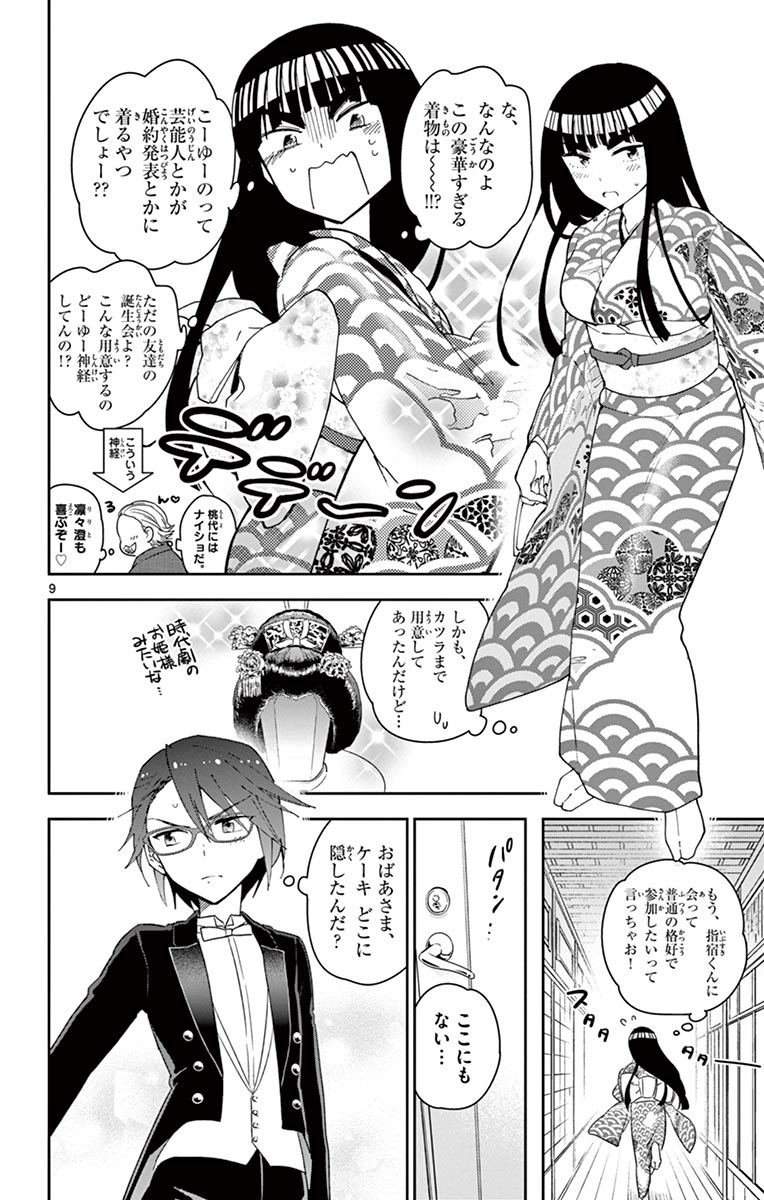 Hatsukoi Zombie Chapter 66 10ページ
