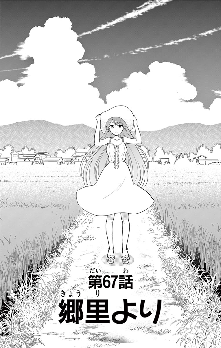 Hatsukoi Zombie Chapter 67 1ページ
