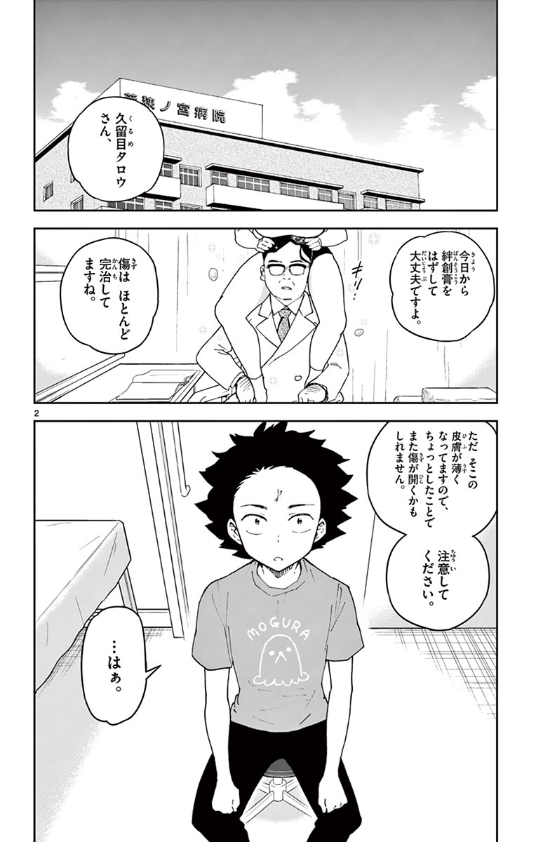 Hatsukoi Zombie Chapter 67 2ページ