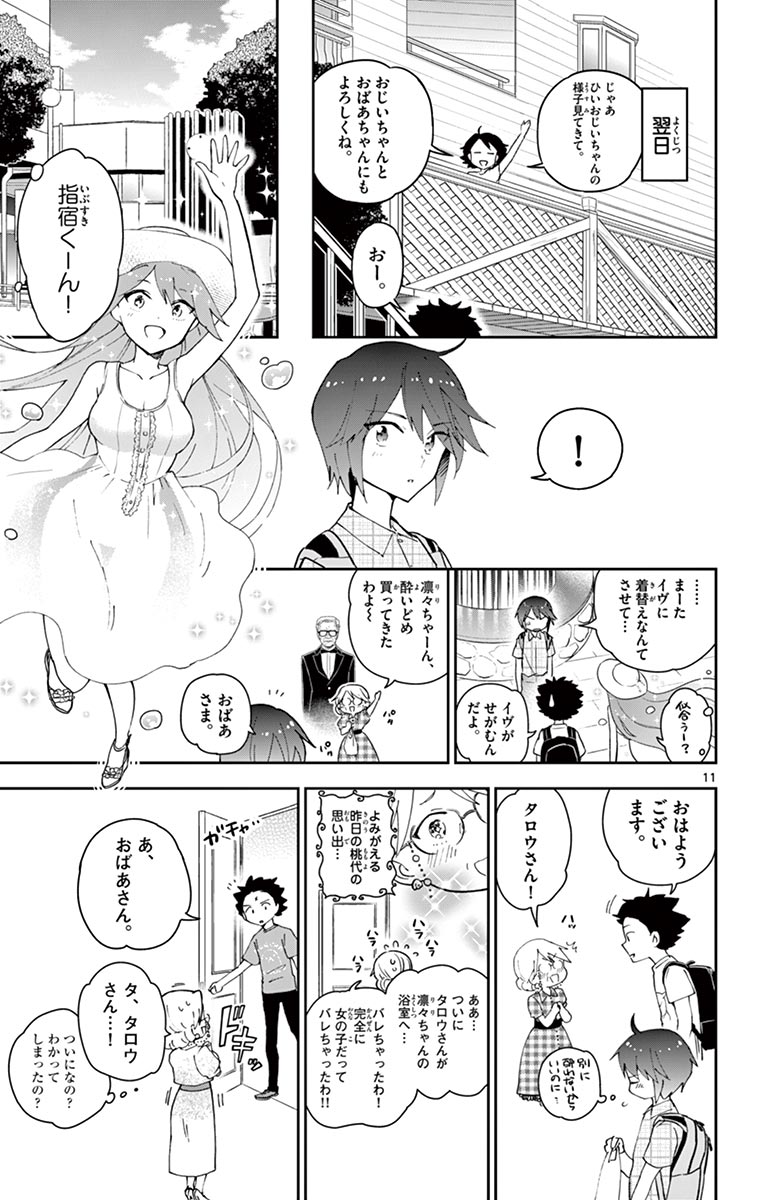 Hatsukoi Zombie Chapter 67 11ページ