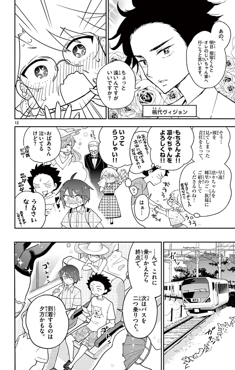Hatsukoi Zombie Chapter 67 12ページ