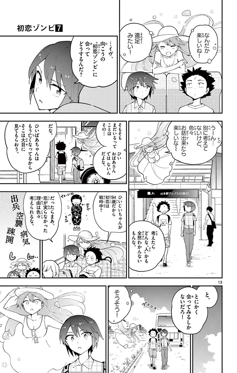 Hatsukoi Zombie Chapter 67 13ページ