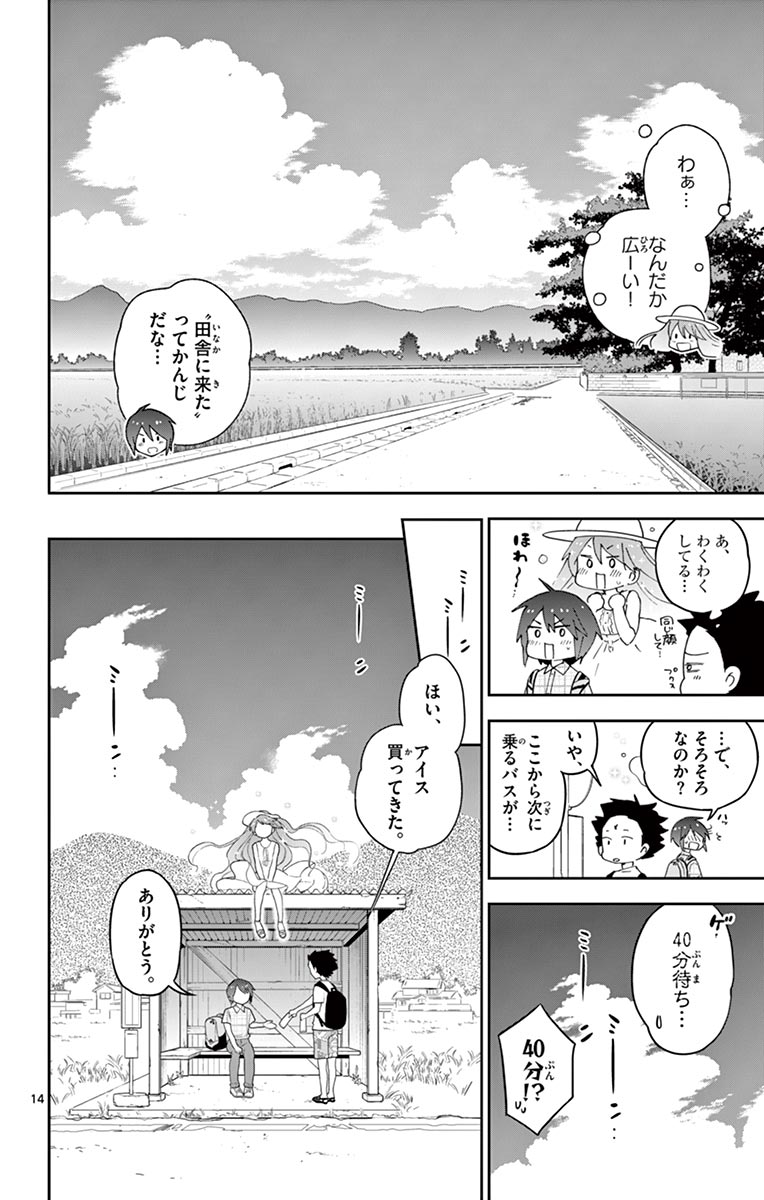 Hatsukoi Zombie Chapter 67 14ページ