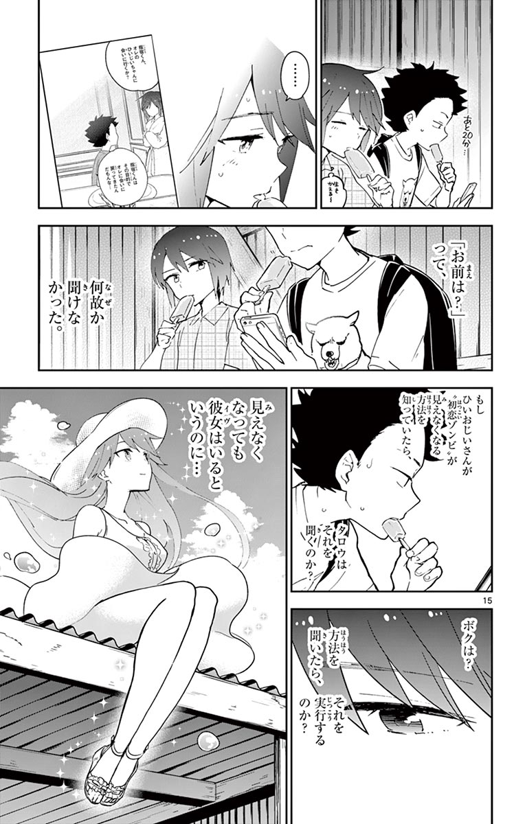 Hatsukoi Zombie Chapter 67 15ページ
