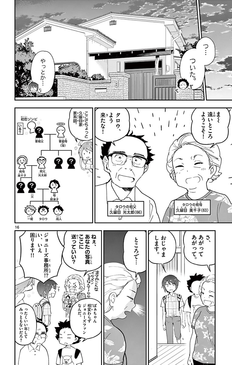 Hatsukoi Zombie Chapter 67 16ページ