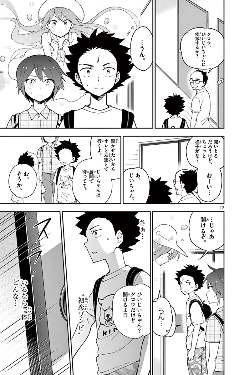 Hatsukoi Zombie Chapter 67 17ページ