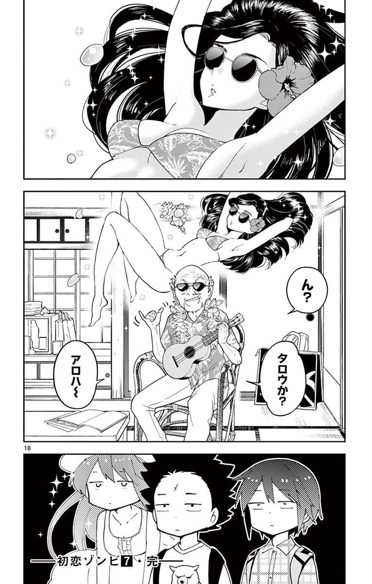 Hatsukoi Zombie Chapter 67 18ページ